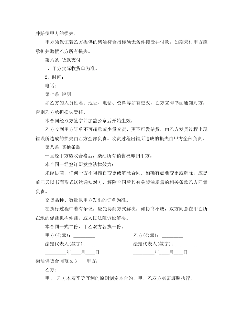 柴油供货合同 _第3页