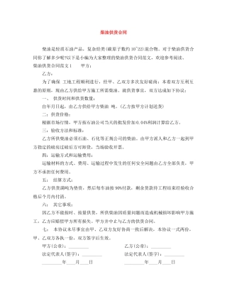 柴油供货合同 