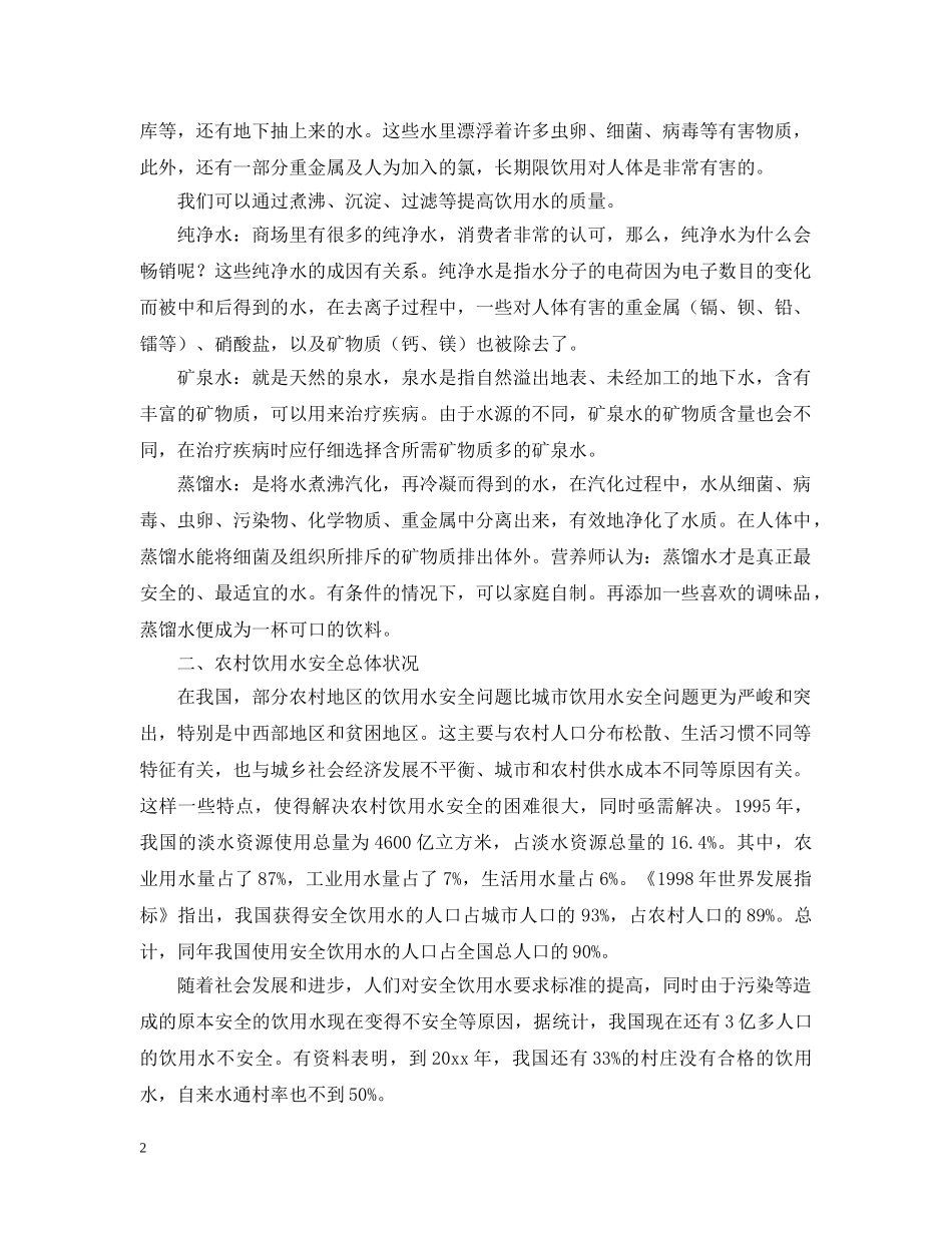 村饮用水工程农村自来水工程可行性研究报告 _第2页