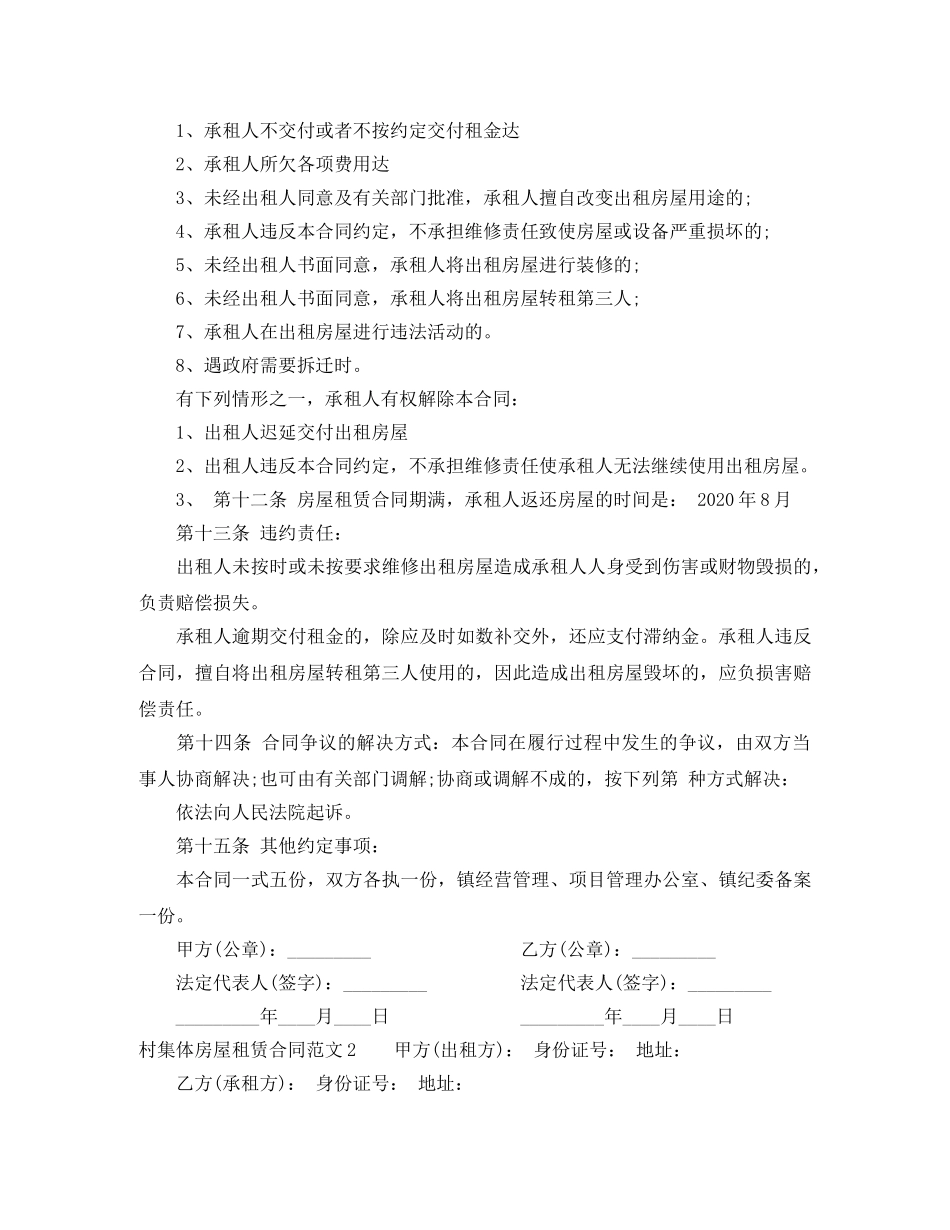村集体房屋租赁合同 _第2页