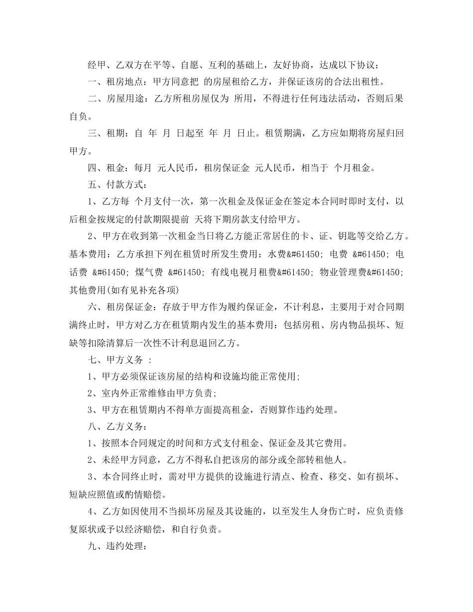 村集体房屋租赁合同 _第3页