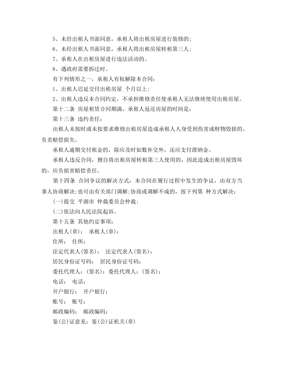 村集体房屋出租合同范本3篇 _第2页