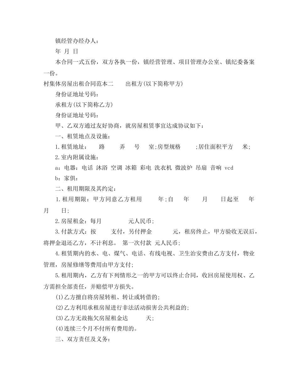 村集体房屋出租合同范本3篇 _第3页
