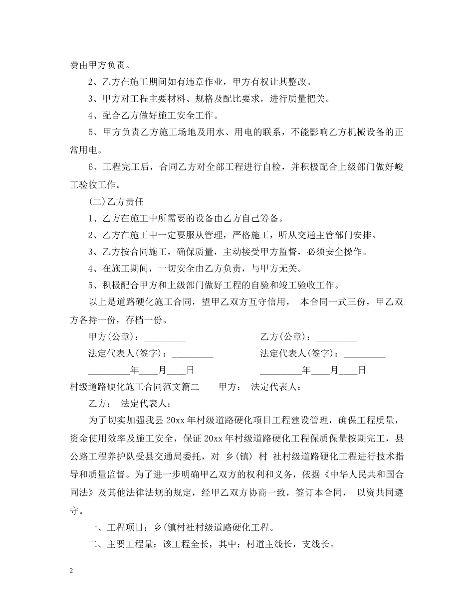 村级道路硬化施工合同范本_村级道路硬化施工合同样本 _第2页