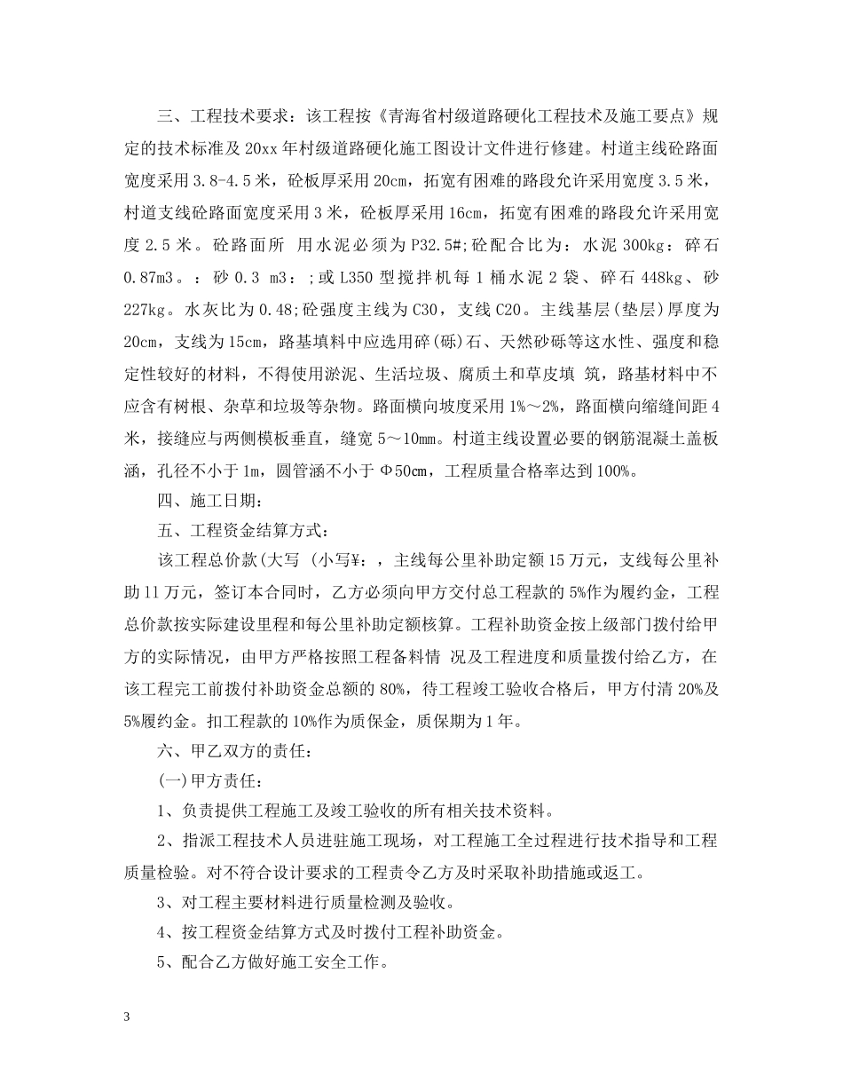 村级道路硬化施工合同范本_村级道路硬化施工合同样本 _第3页