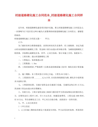 村级道路硬化施工合同范本_村级道路硬化施工合同样本 