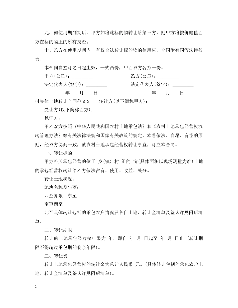 村集体土地转让合同 _第2页