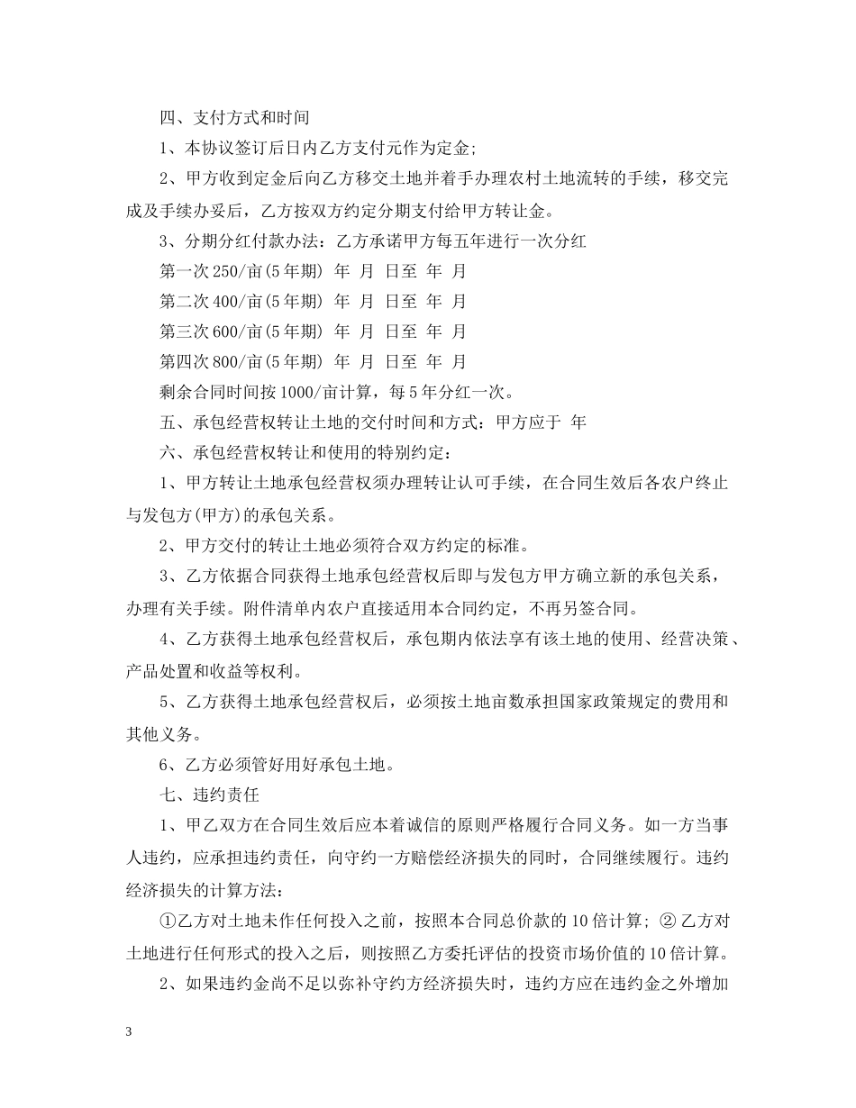 村集体土地转让合同 _第3页
