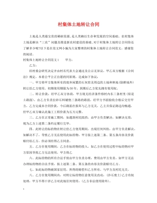 村集体土地转让合同 