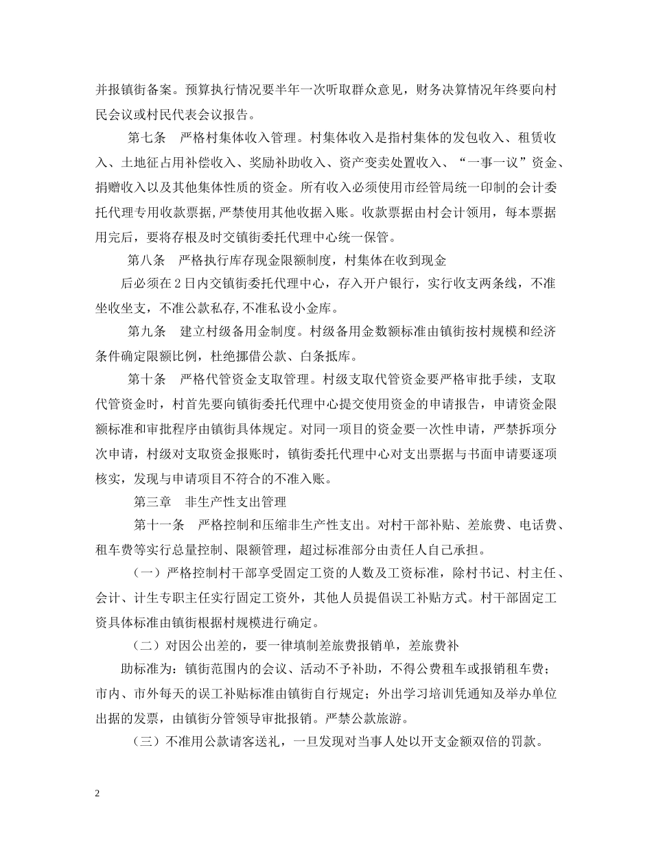 村级财务管理制度 _第2页