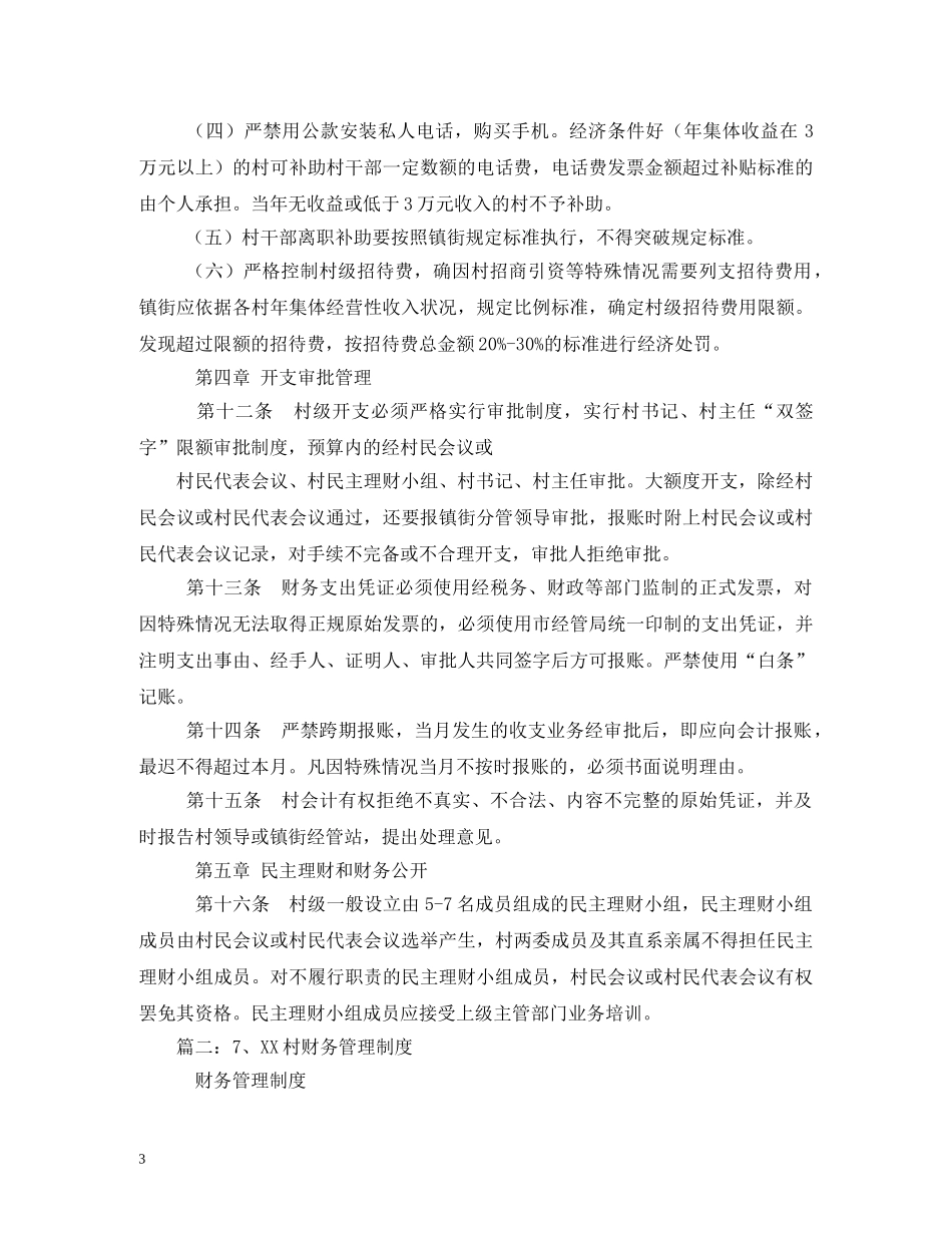 村级财务管理制度 _第3页