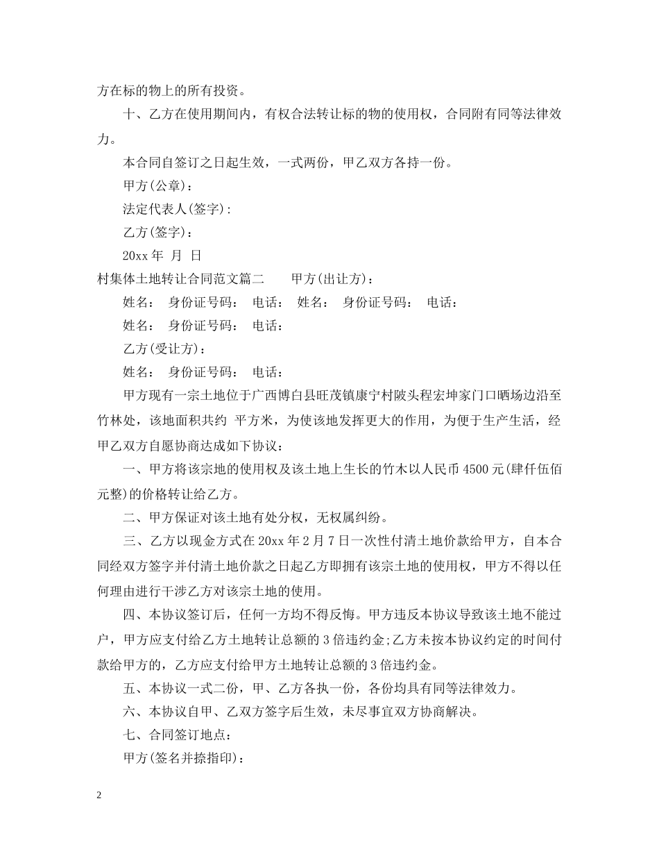 村集体土地转让合同范本 _第2页