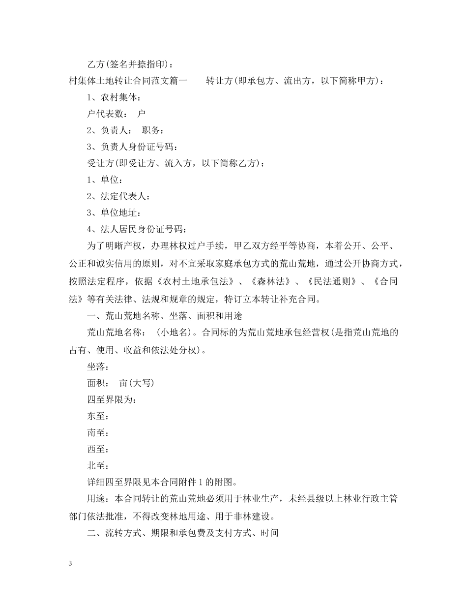 村集体土地转让合同范本 _第3页