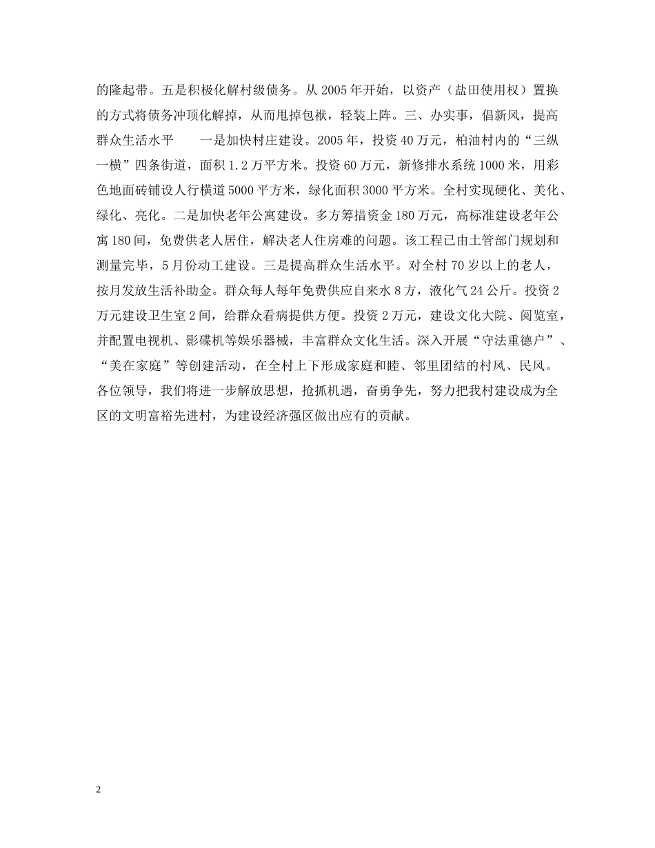 村长在全区“三级干部”会议表态发言 _第2页