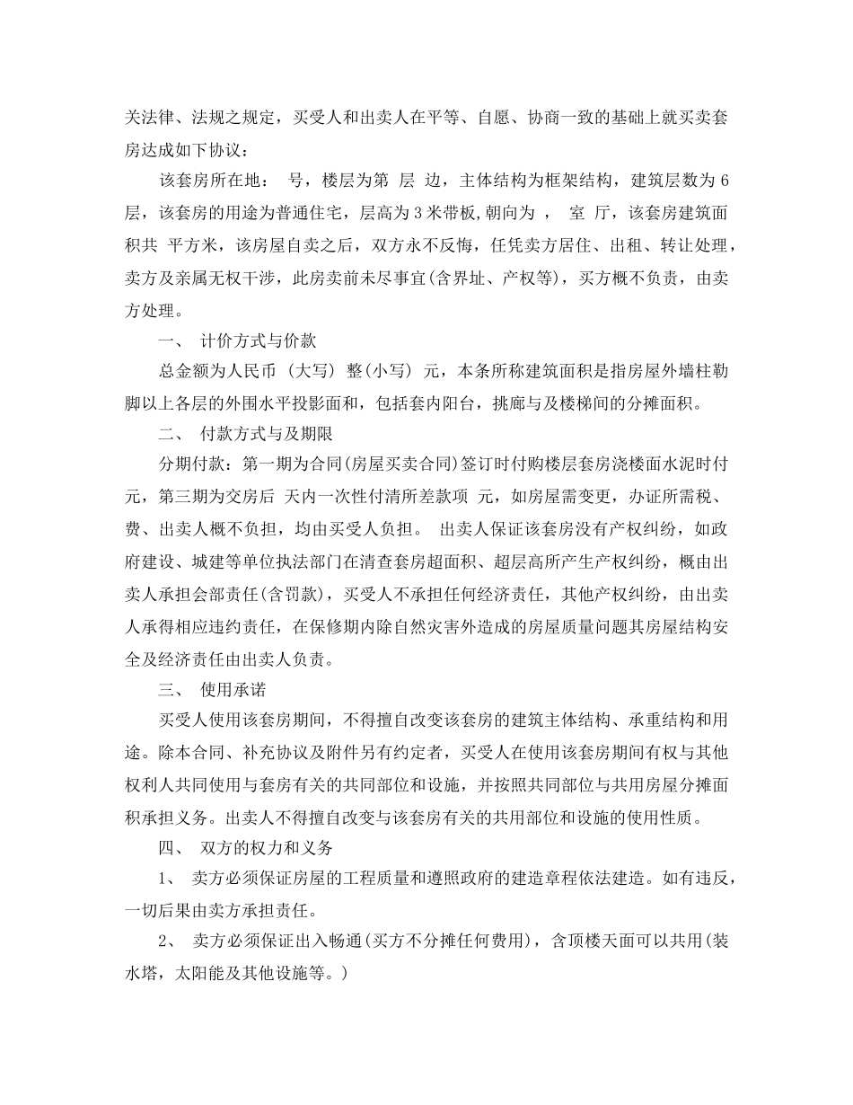 村集体房屋买卖合同范本 _第2页