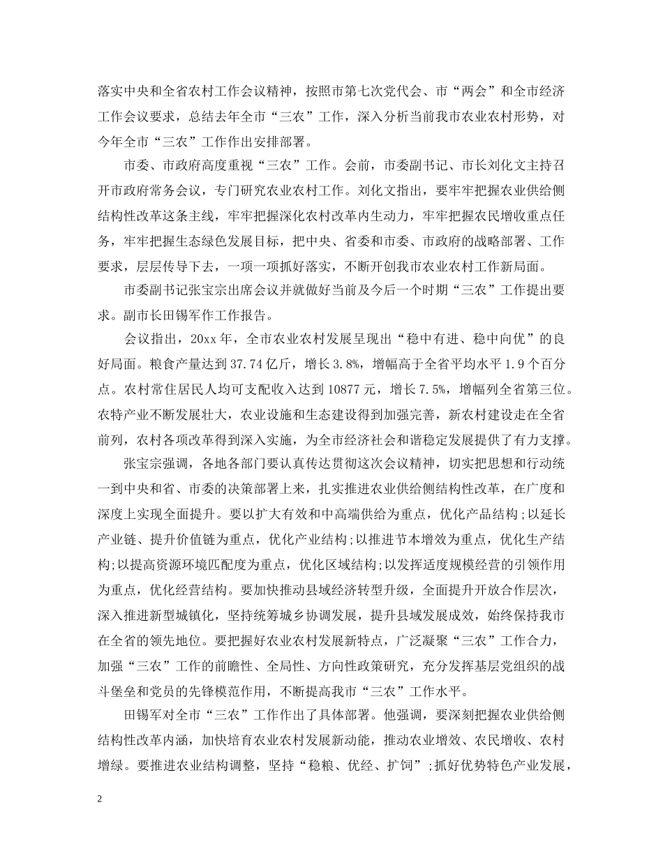 村经济工作会议简报 _第2页