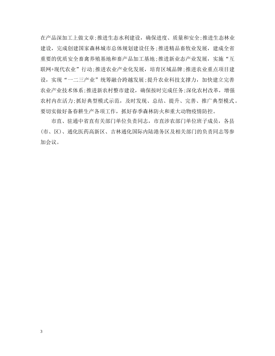 村经济工作会议简报 _第3页