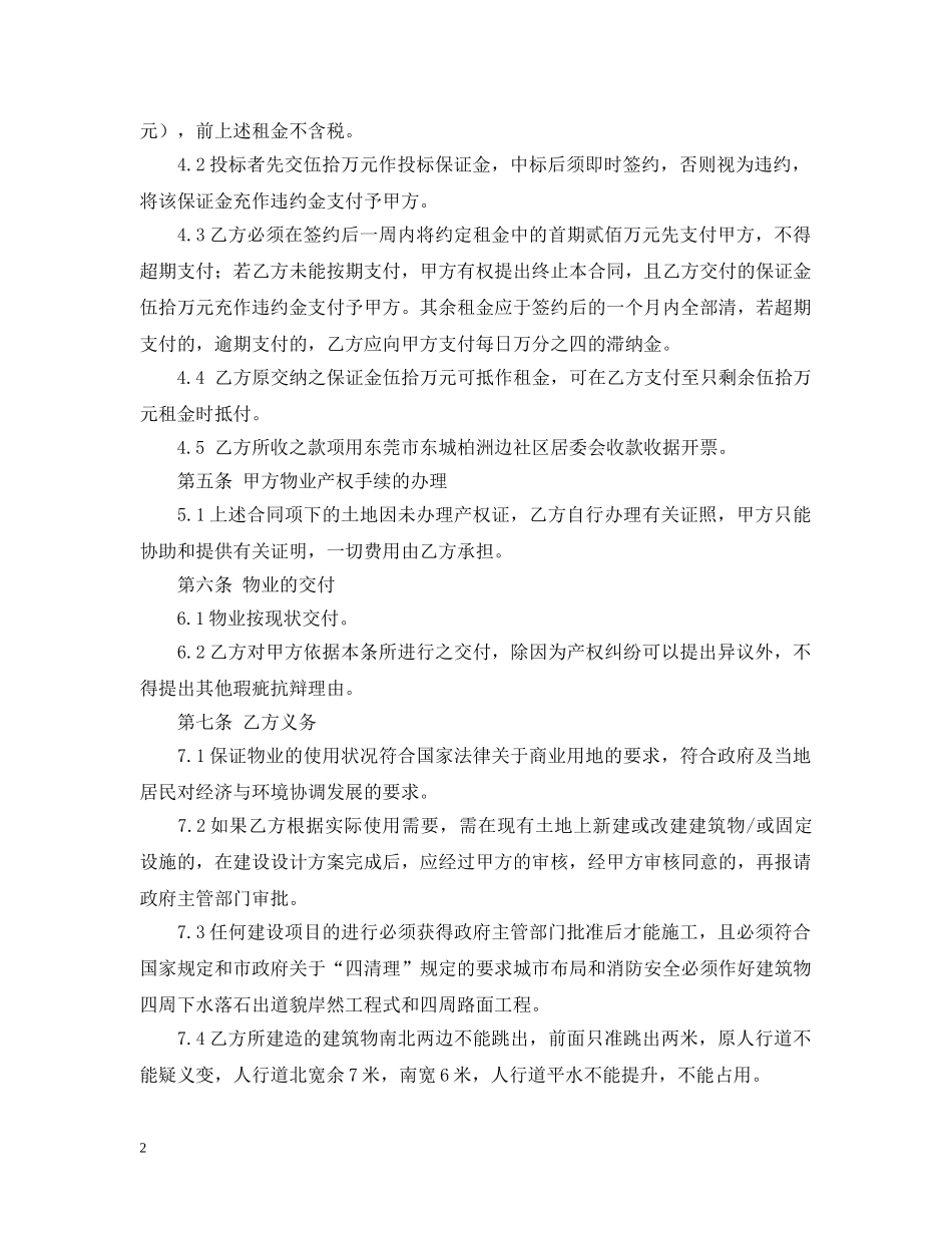 村集体土地出租合同 _第2页