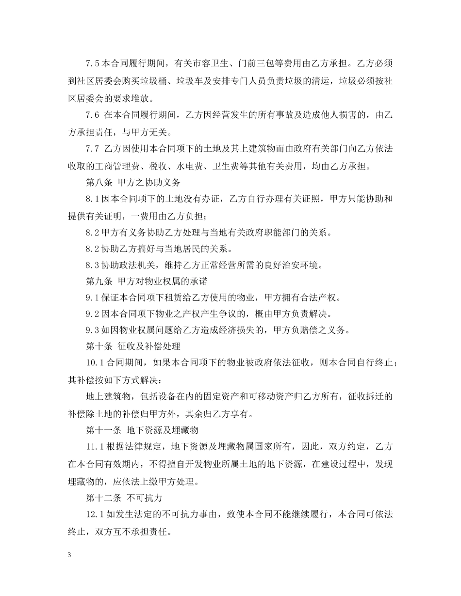 村集体土地出租合同 _第3页