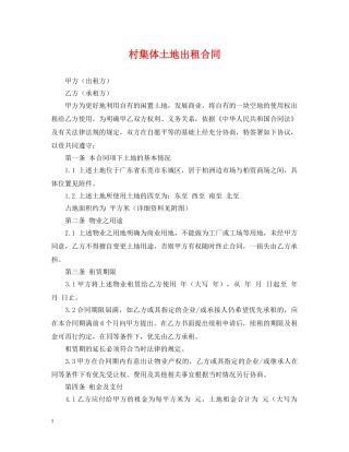 村集体土地出租合同 