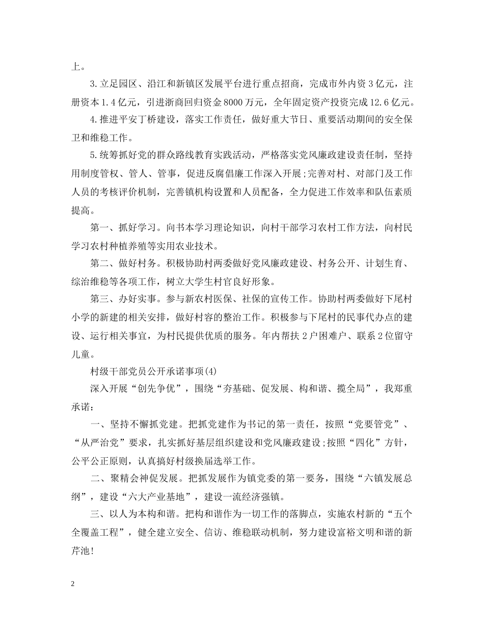 村级干部党员公开承诺书 _第2页