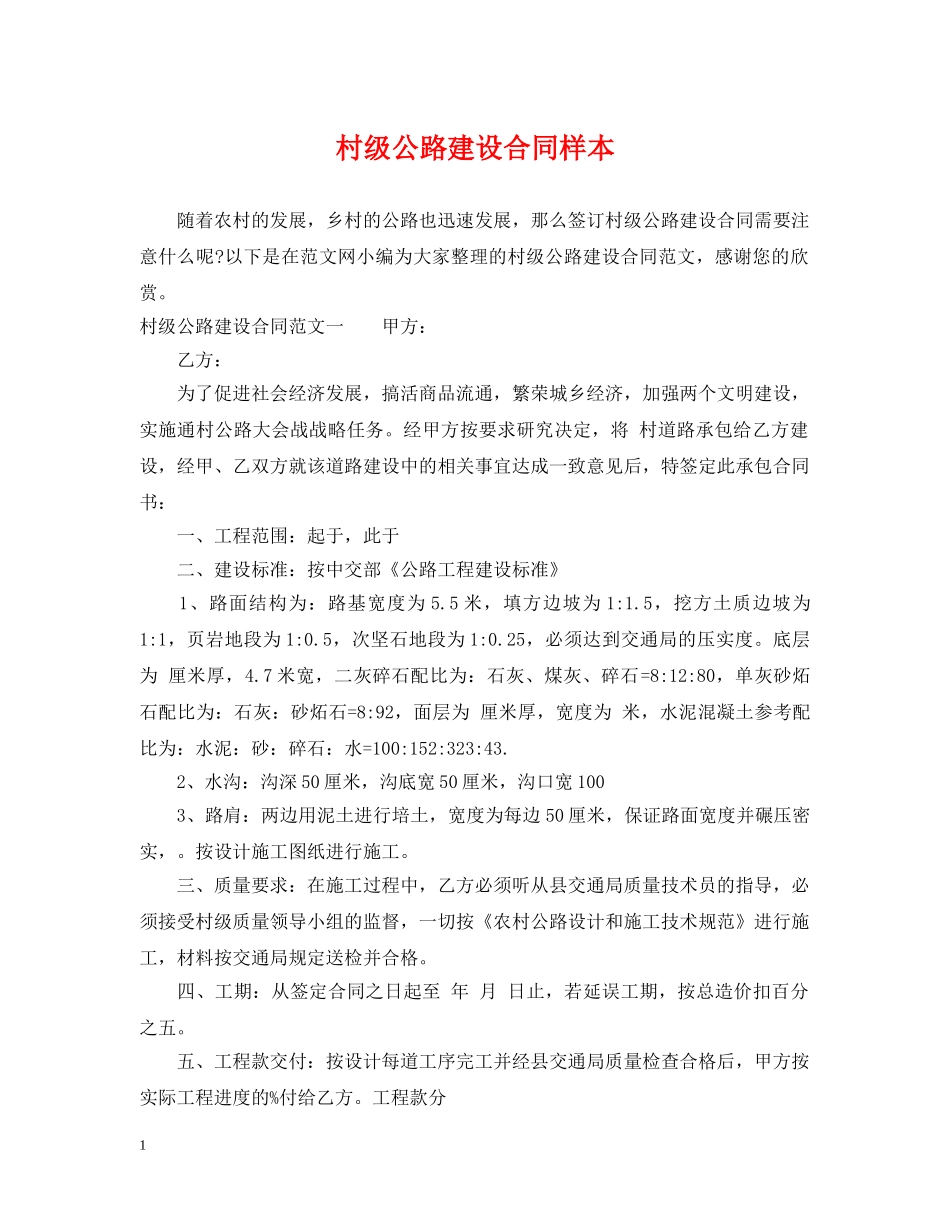 村级公路建设合同样本 _第1页