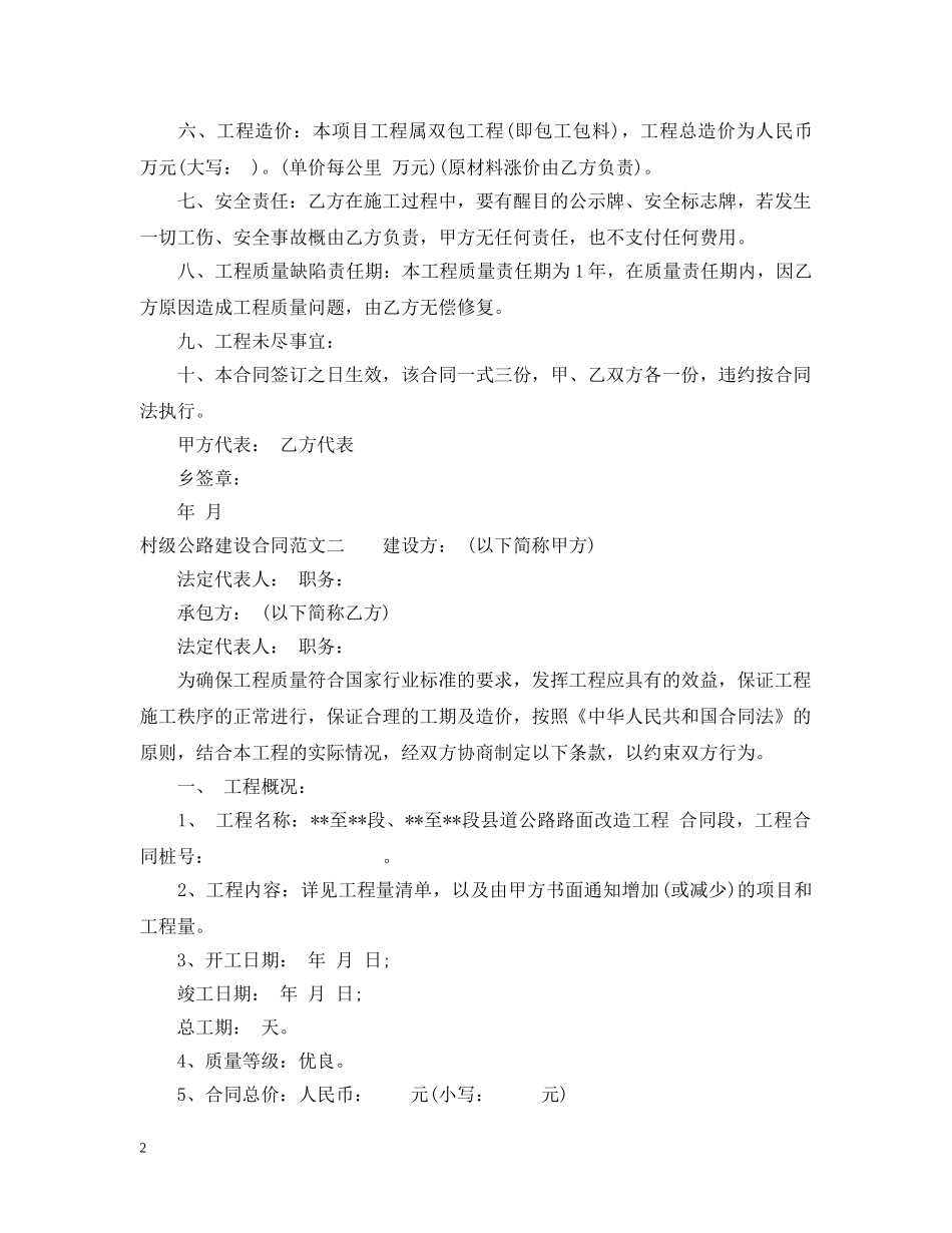 村级公路建设合同样本 _第2页