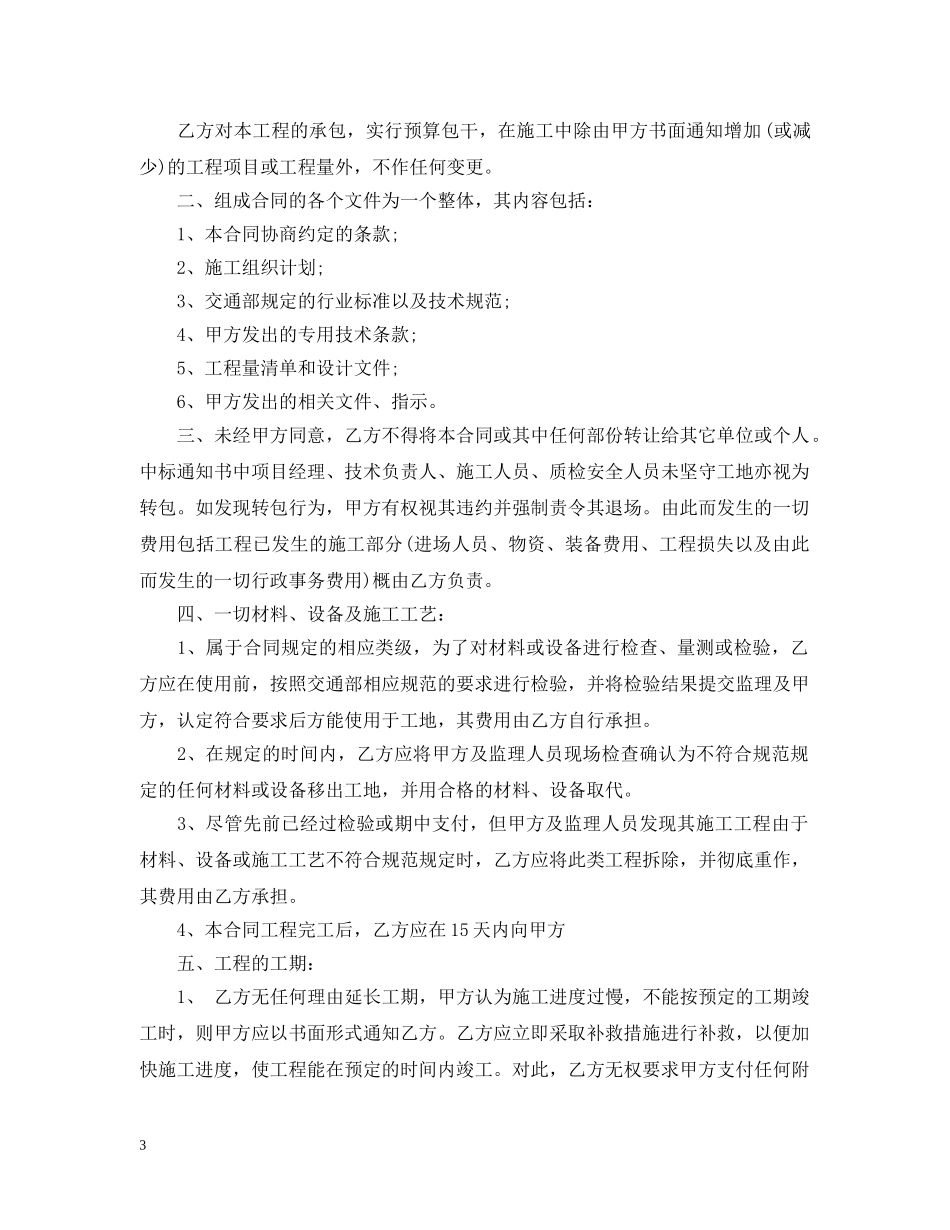 村级公路建设合同样本 _第3页