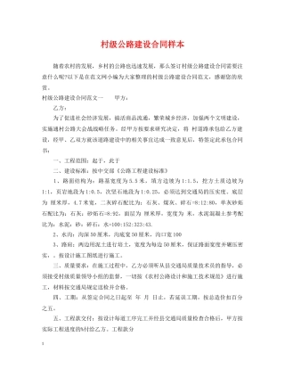村级公路建设合同样本 
