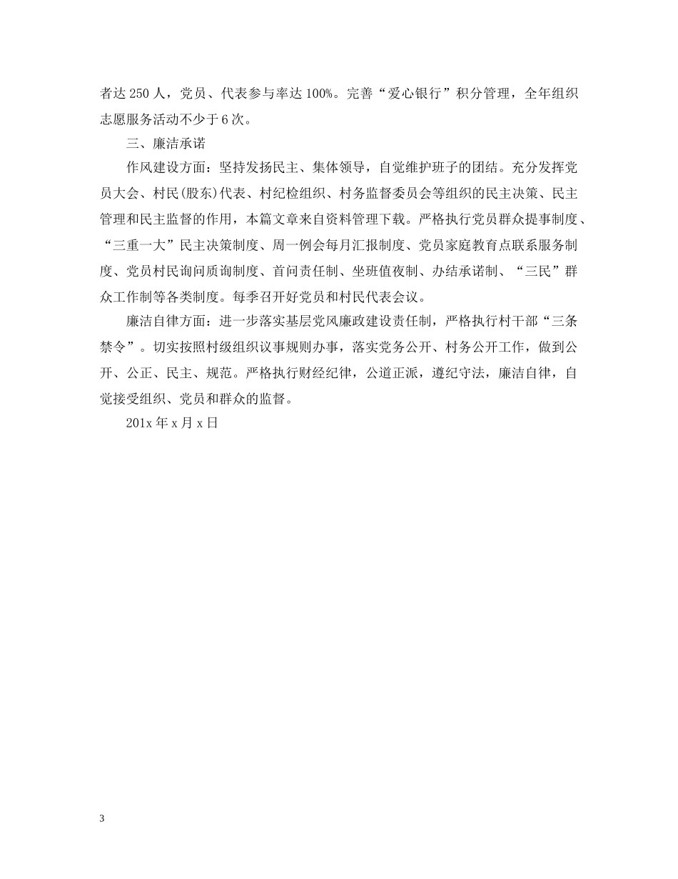 村班子集体创业承诺书范文 _第3页