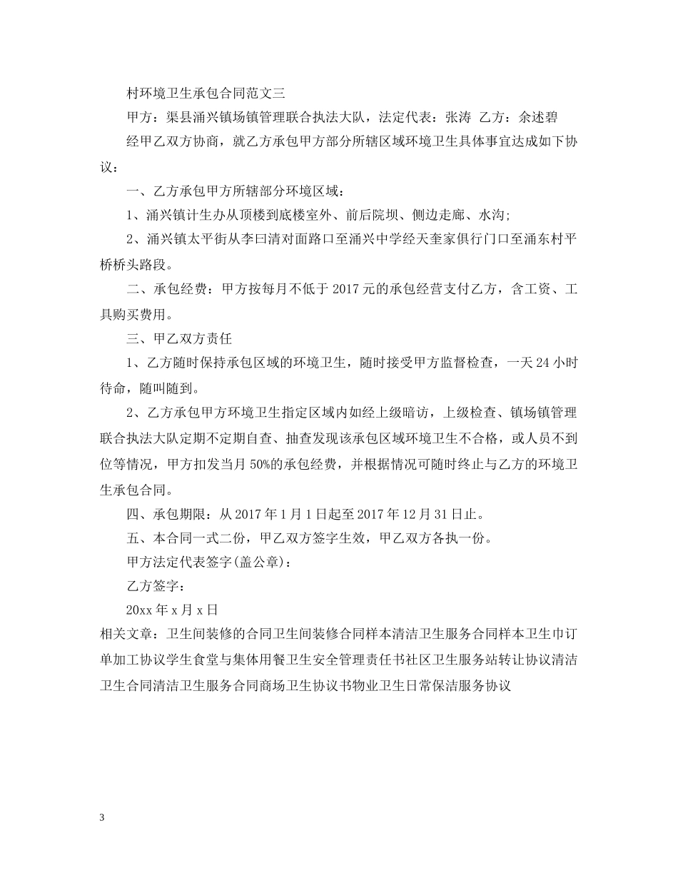 村环境卫生承包合同范本 _第3页