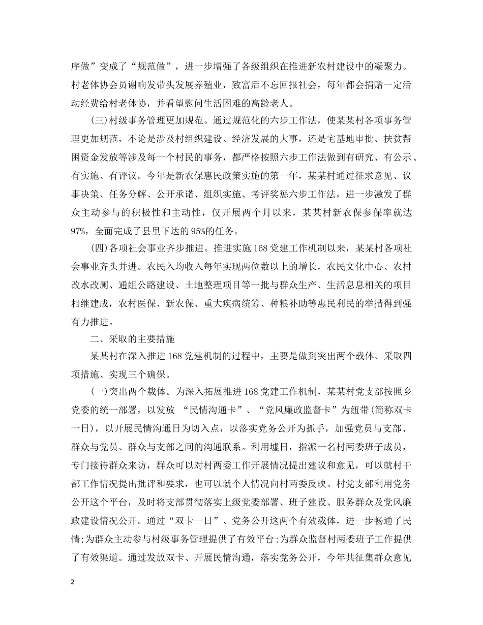 村级党建工作半年汇报 _第2页