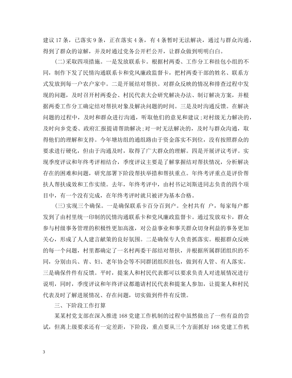 村级党建工作半年汇报 _第3页