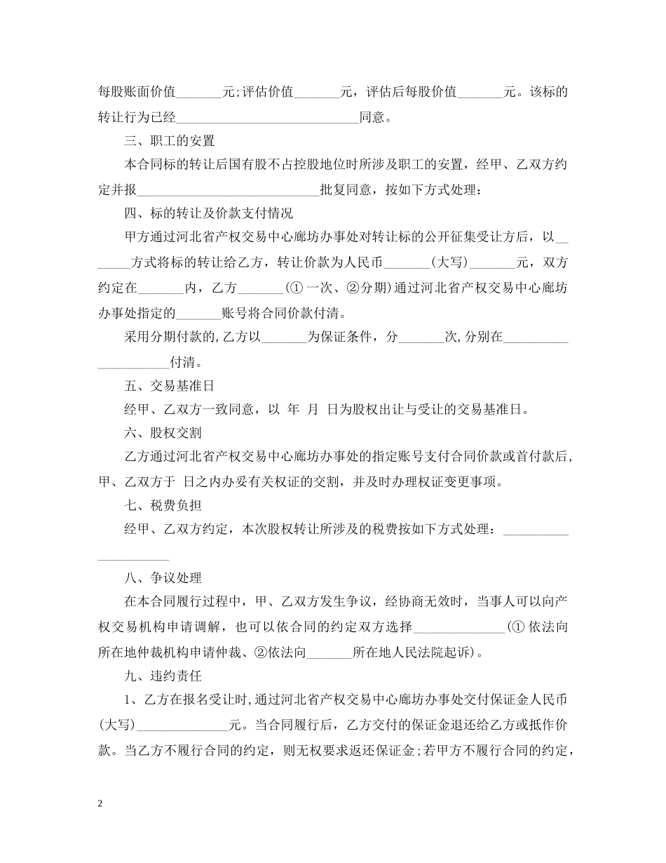 村民股权转让合同 _第2页