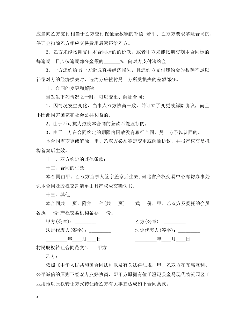 村民股权转让合同 _第3页