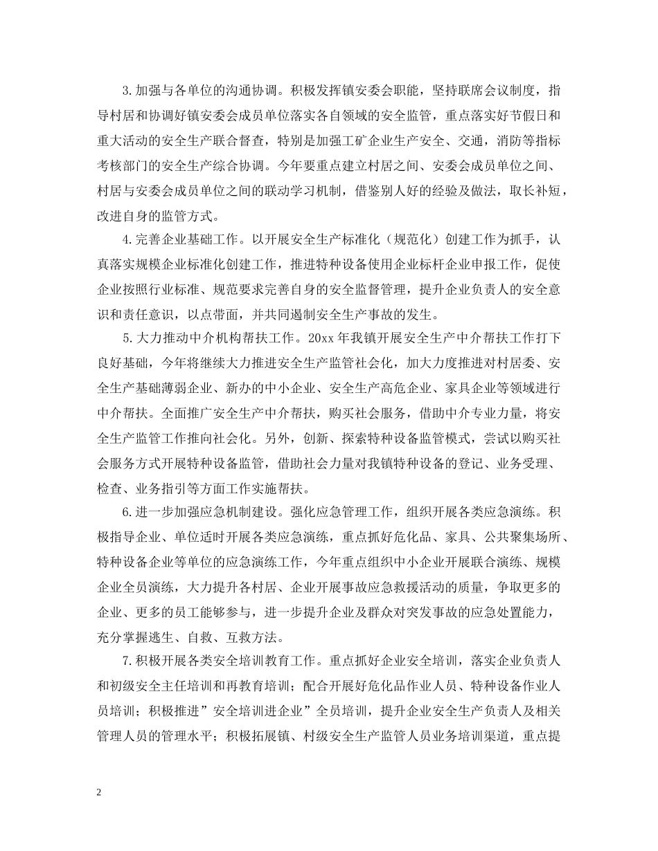 村级2024年安全生产规划书【四篇】 _第2页