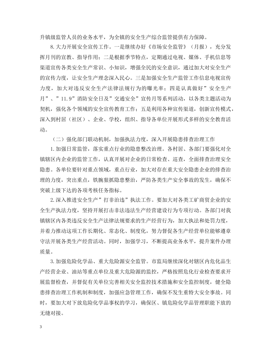 村级2024年安全生产规划书【四篇】 _第3页