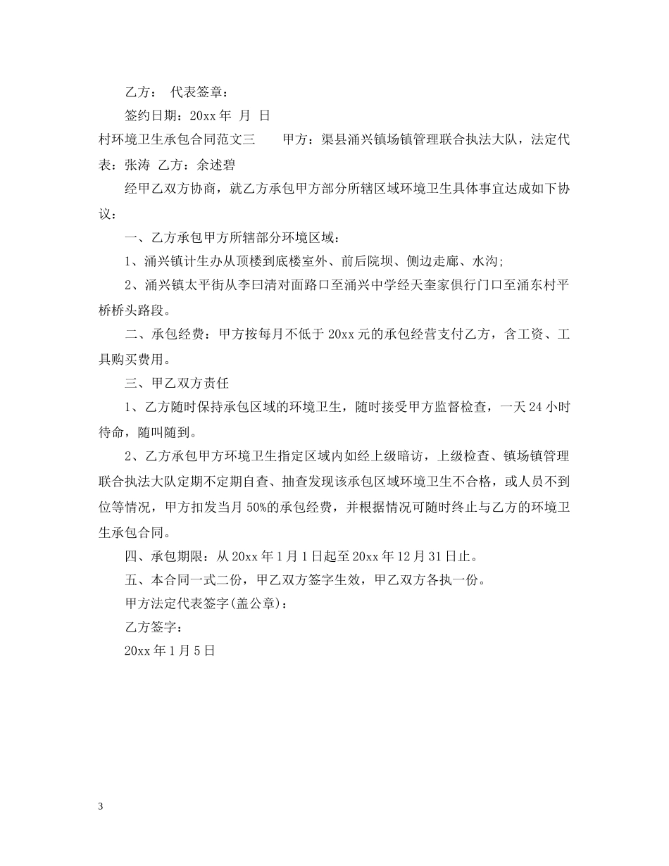 村环境卫生承包合同 _第3页