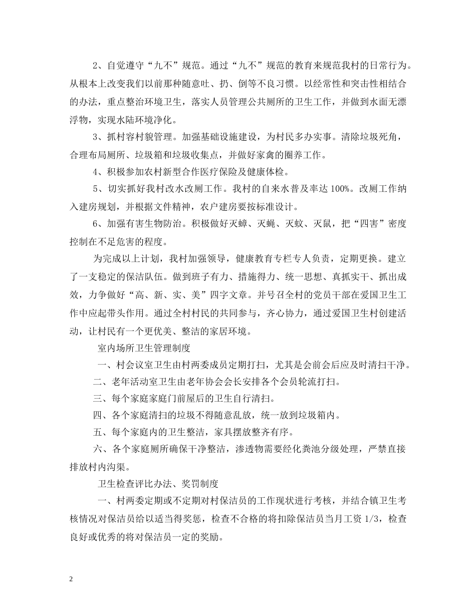 村环境卫生管理制度 _第2页