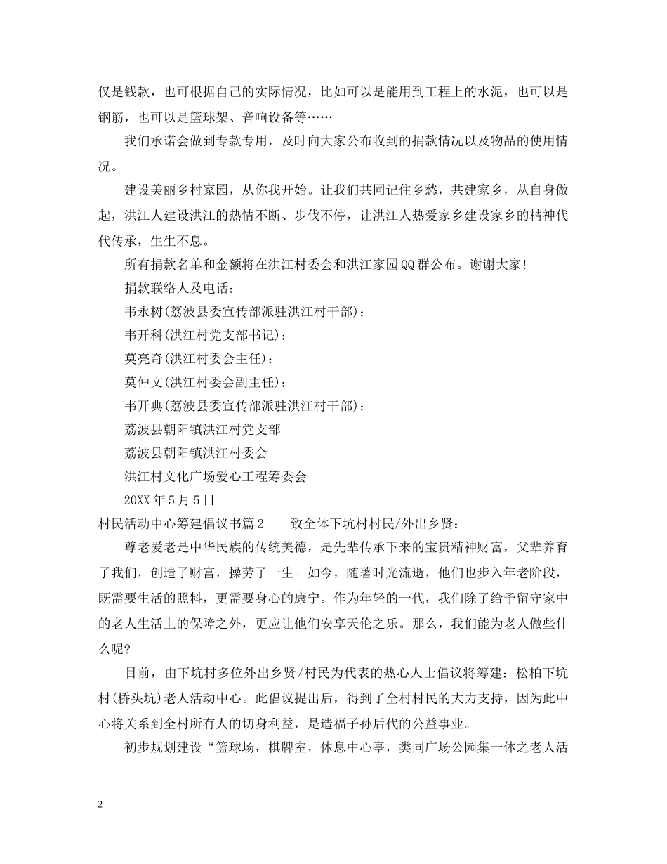 村民活动中心筹建倡议书 _第2页
