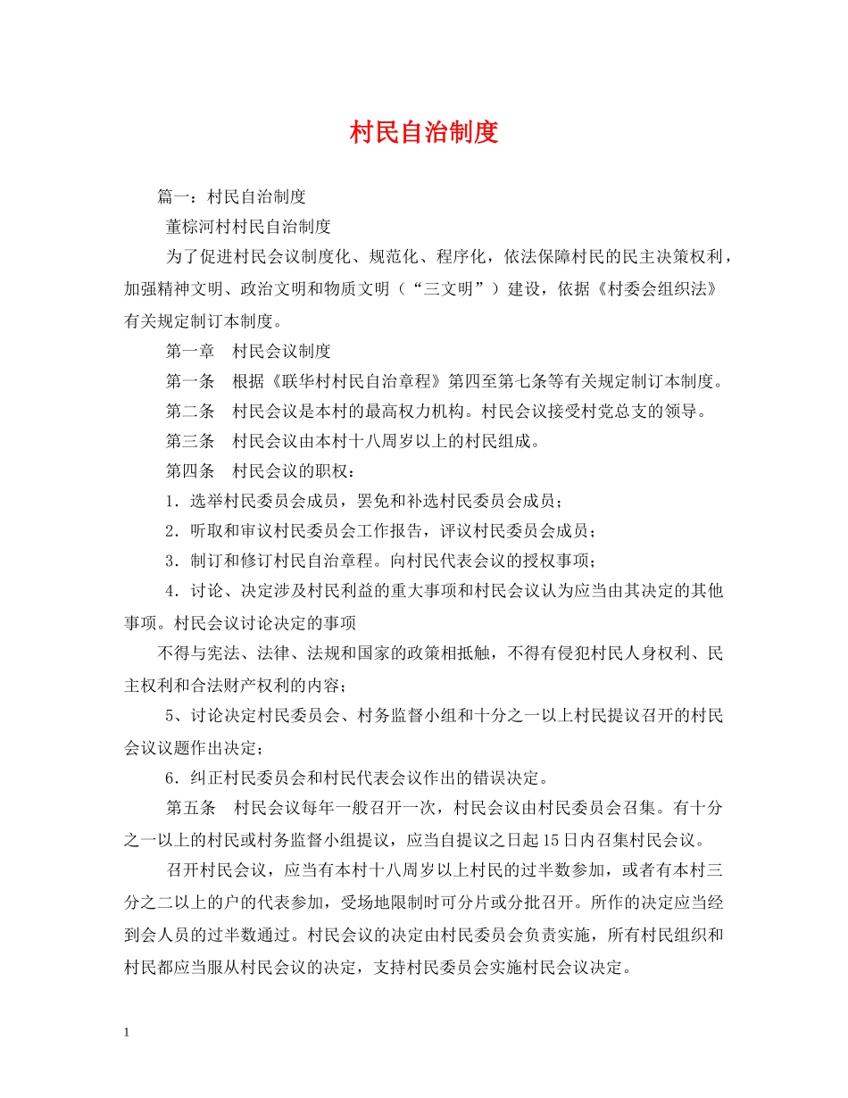 村民自治制度 _第1页