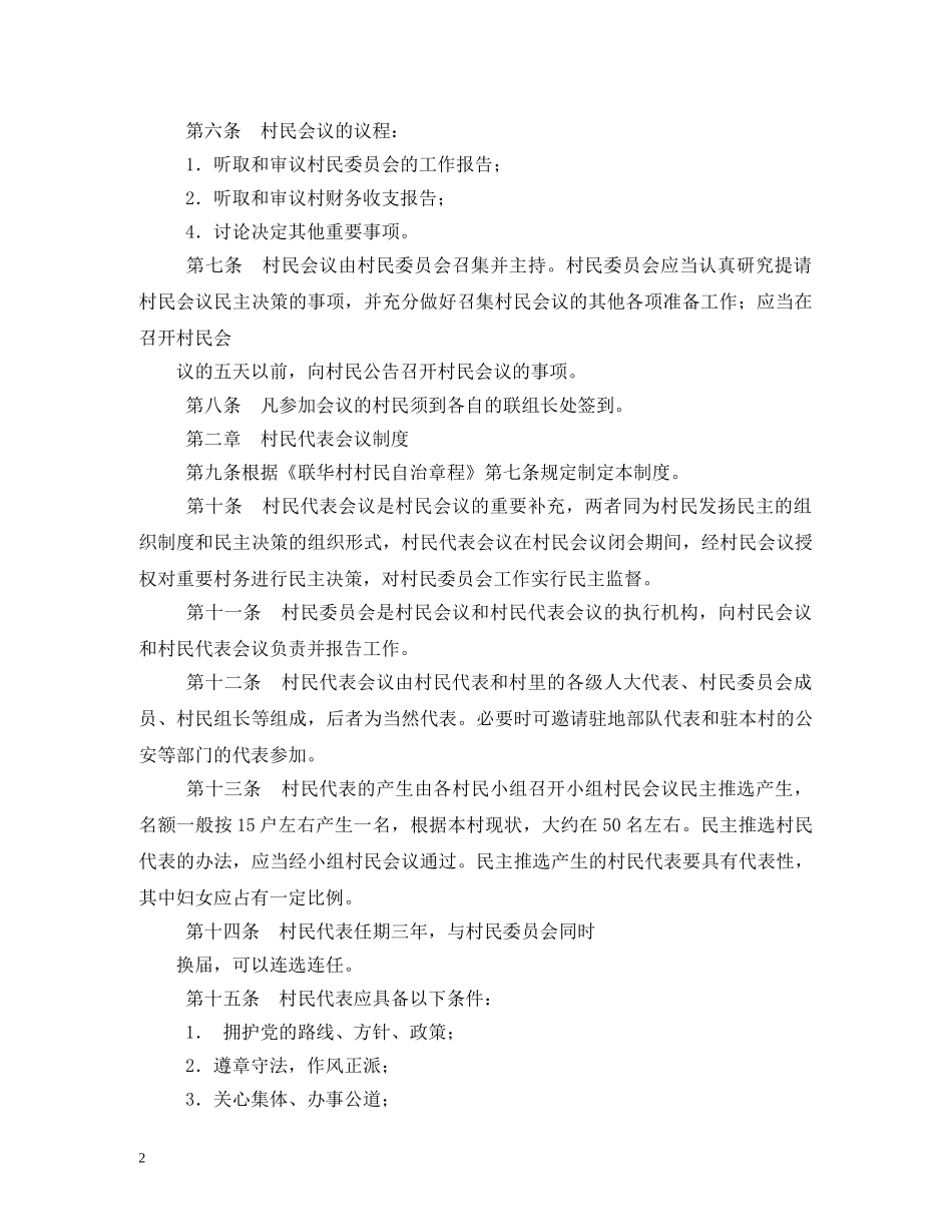 村民自治制度 _第2页