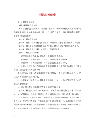 村民自治制度 
