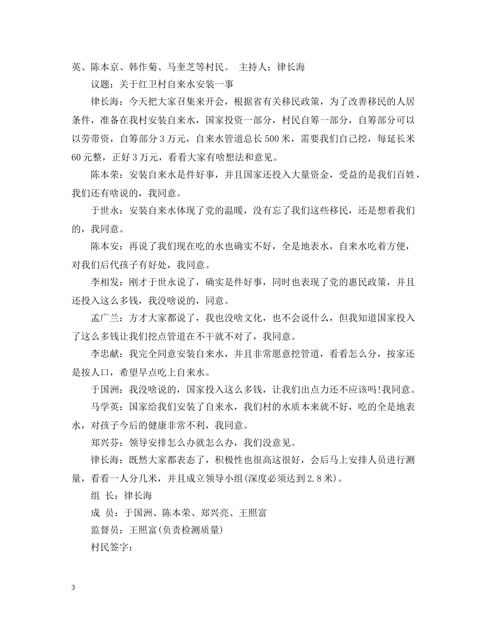 村民会议记录范文6篇 _第3页