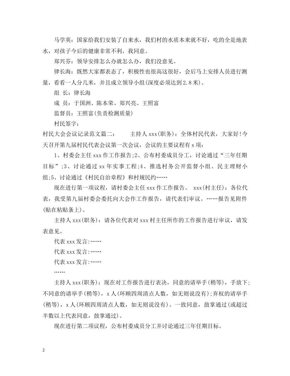 村民大会会议记录范文6篇 _第2页