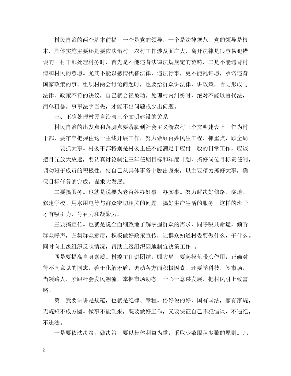 村民代表大会领导讲话3篇 _第2页