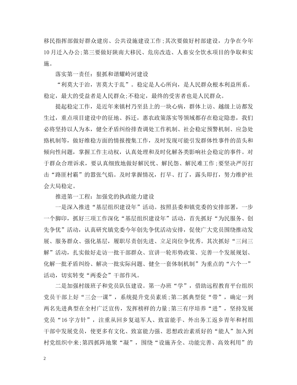 村支部书记培训班上的讲话 _第2页