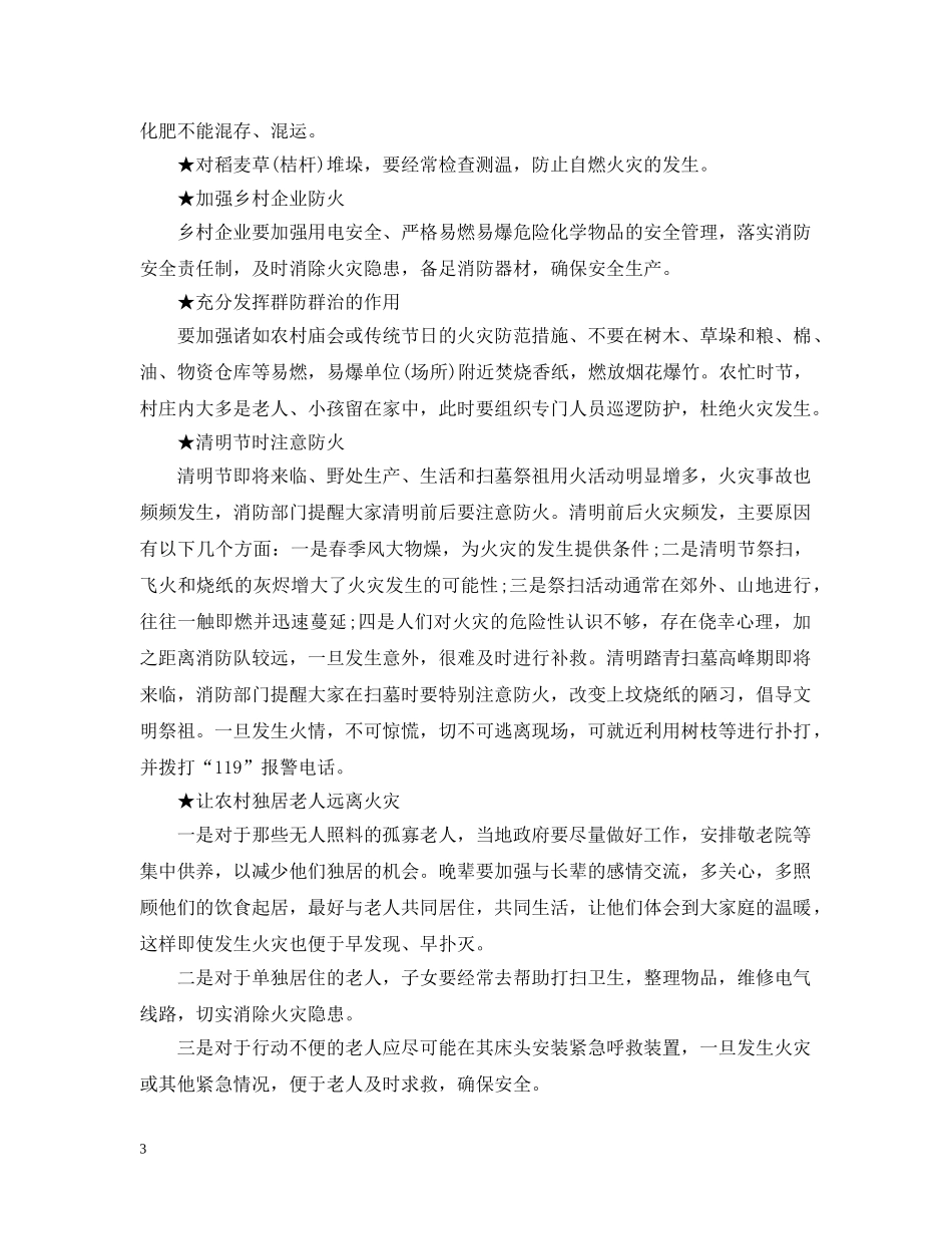 村庄防火措施 _第3页