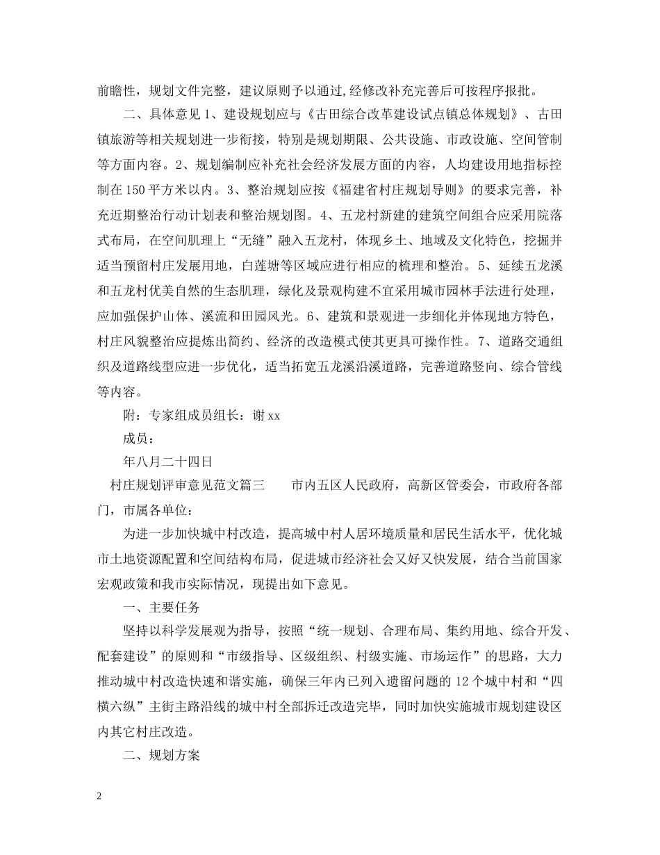 村庄规划评审意见 _第2页