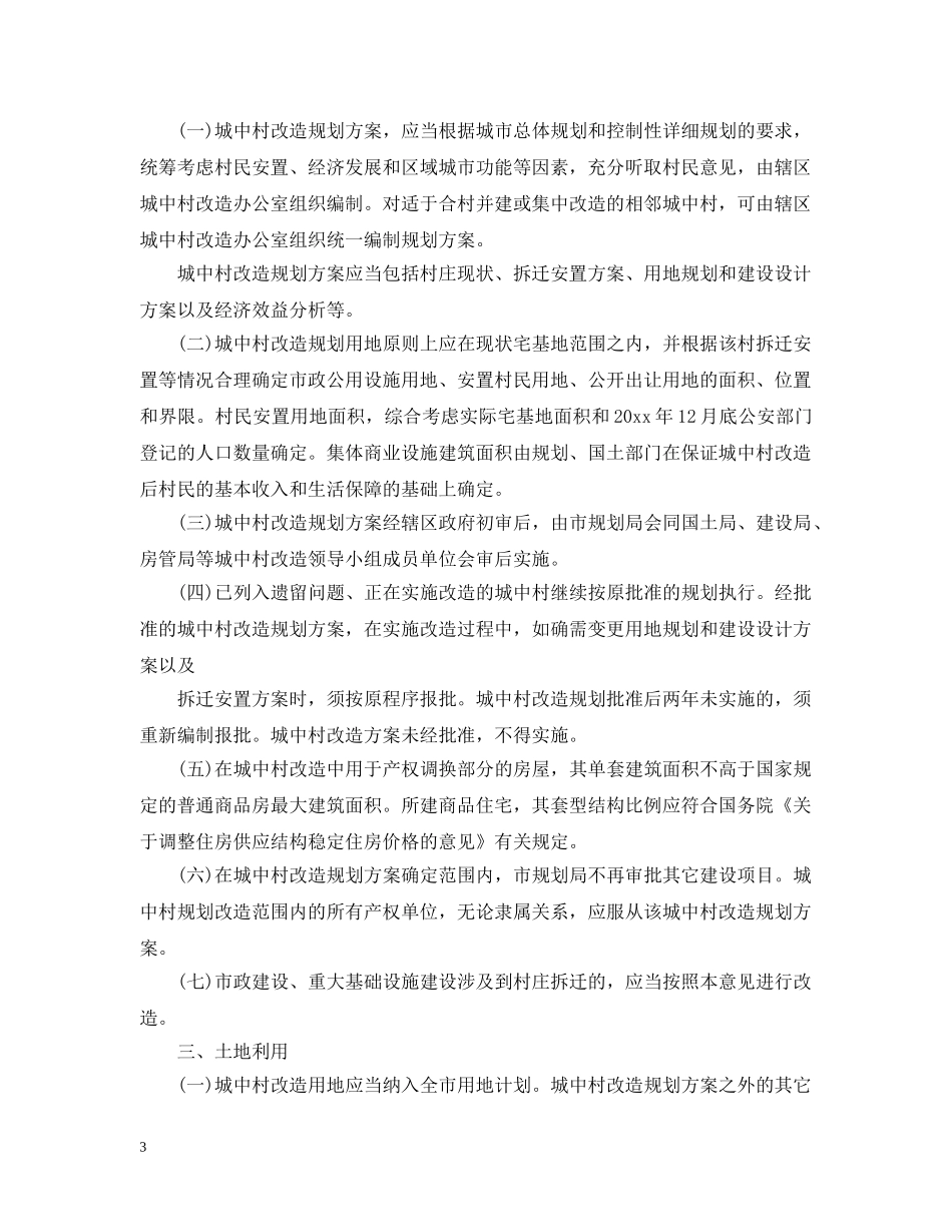 村庄规划评审意见 _第3页